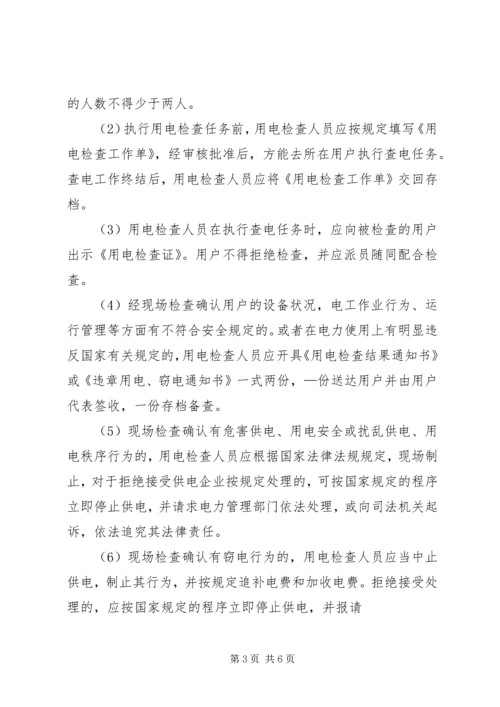 供电所临时用电安全问题的探讨 (5).docx