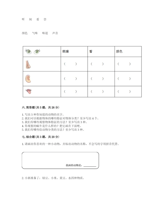 教科版一年级下册科学期末测试卷精品（名师推荐）.docx