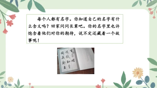 统编版三年级语文上册第四单元 口语交际：名字里的故事  课件