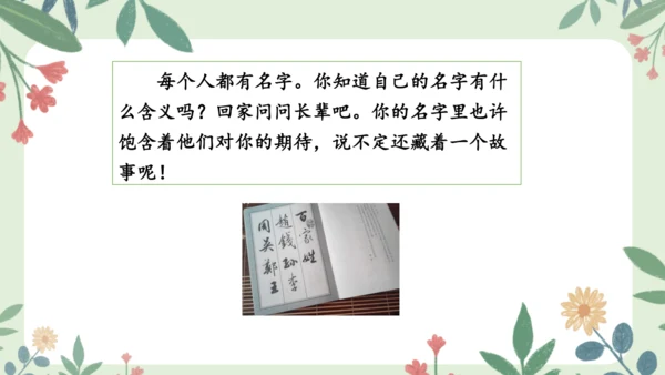 统编版三年级语文上册第四单元 口语交际：名字里的故事  课件