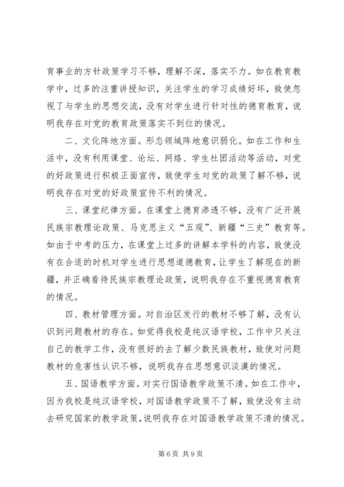 学肃反自查自省报告精选.docx