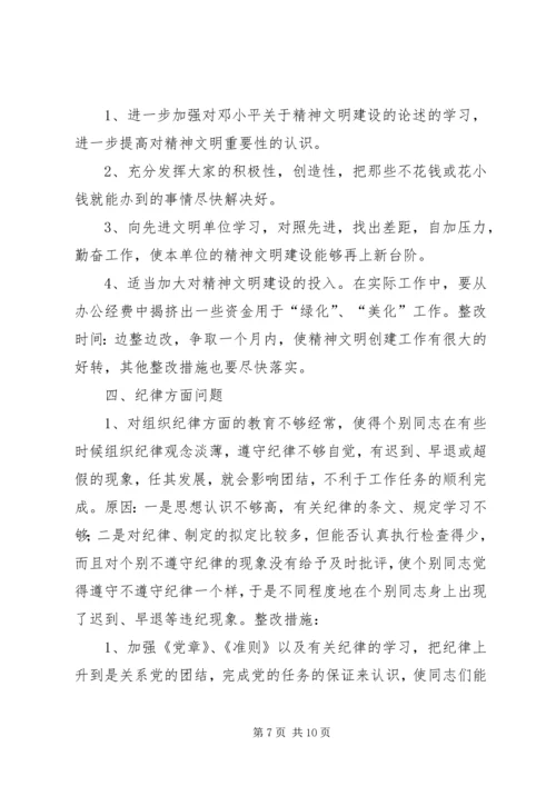 领导班子个人整改方案 (2).docx