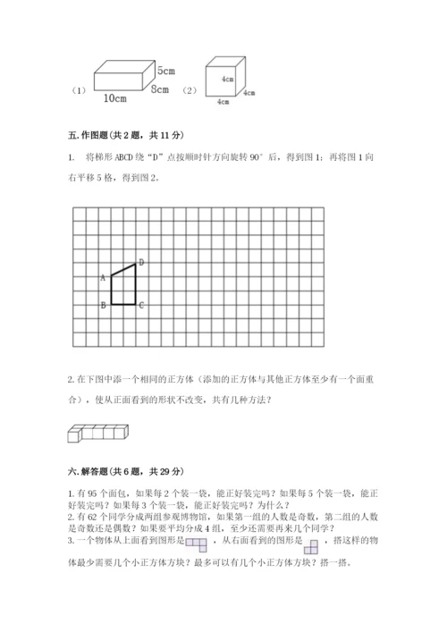 人教版五年级下册数学期末卷附参考答案（夺分金卷）.docx