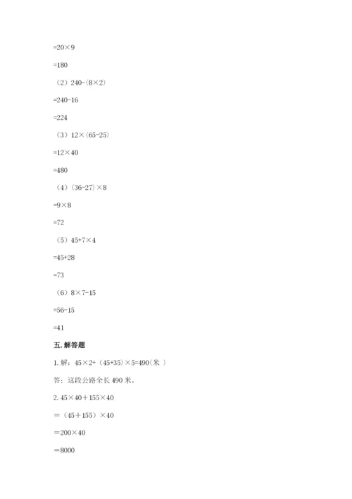 人教版四年级下册数学期中测试卷【实用】.docx