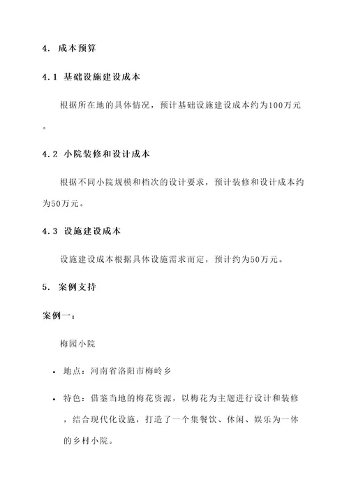 河南美丽乡村小院建设方案