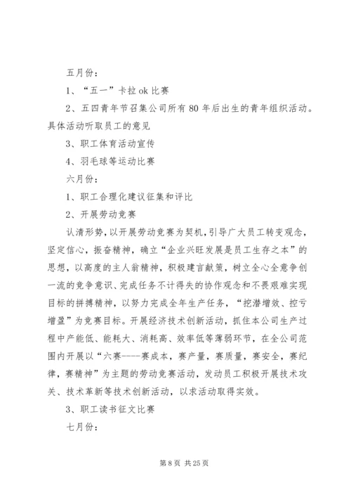 篇一：工会年度工作计划表（共10篇）.docx