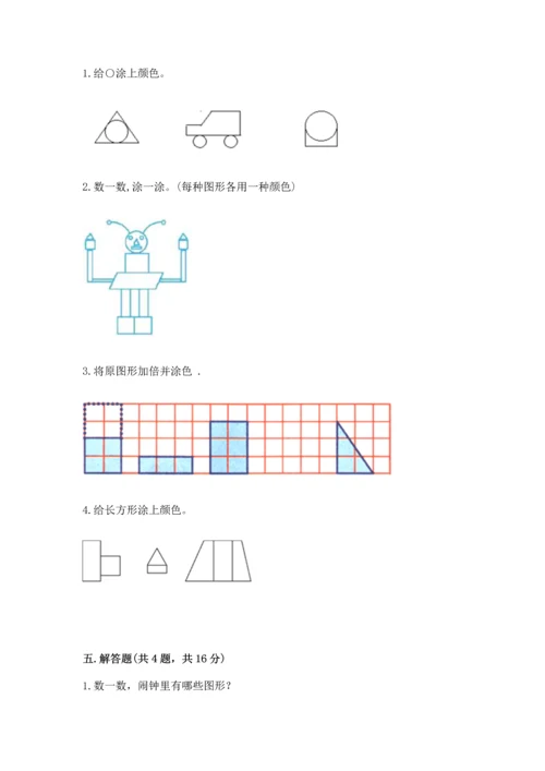 苏教版一年级下册数学第二单元 认识图形（二） 测试卷【历年真题】.docx