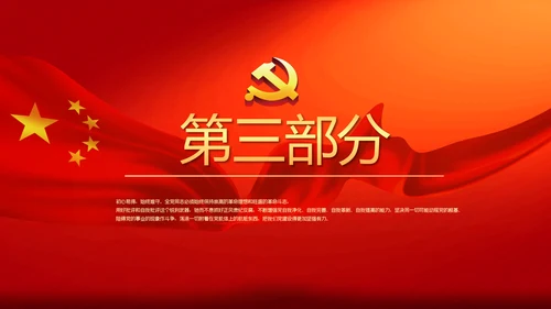 红色党建党支部工作总结汇报计划PPT