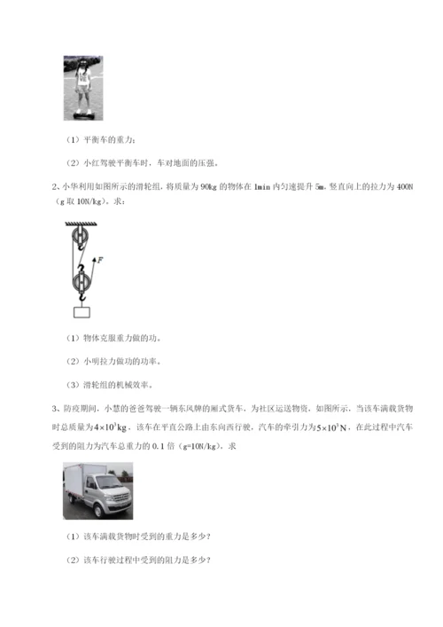 小卷练透重庆市巴南中学物理八年级下册期末考试单元测评试题（详解）.docx