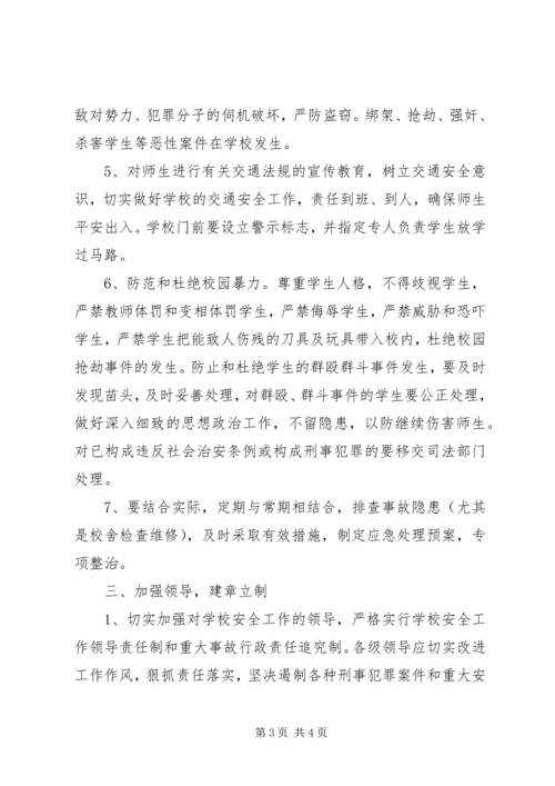 张浦中心小学综合治理安全保卫工作计划 (4).docx