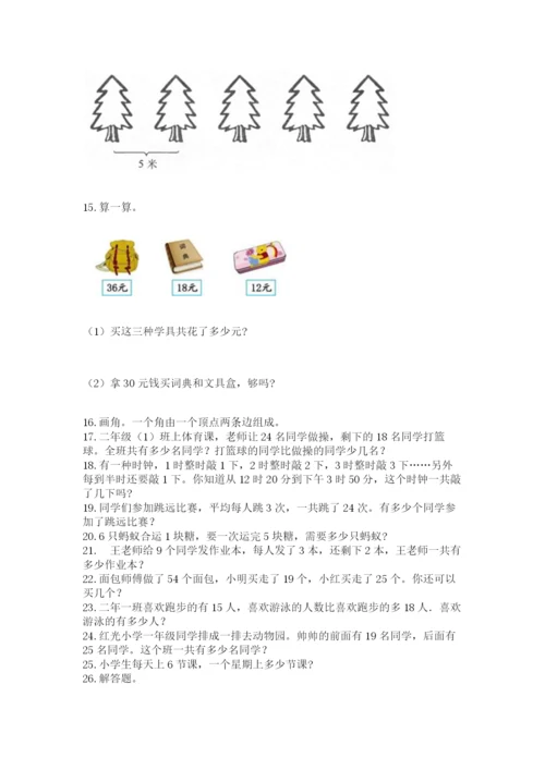 二年级上册数学解决问题50道精品（夺冠系列）.docx