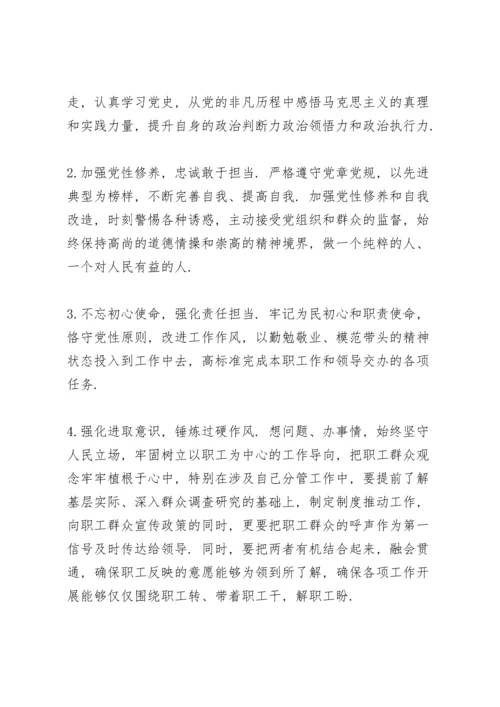 党史学习教育批评意见三篇.docx