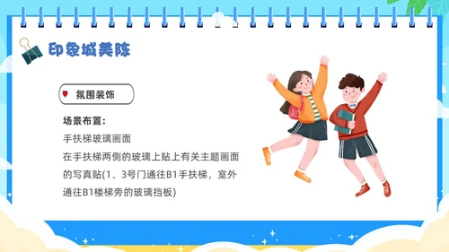 蓝色卡通插画开学季活动策划PPT模板
