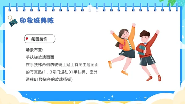 蓝色卡通插画开学季活动策划PPT模板