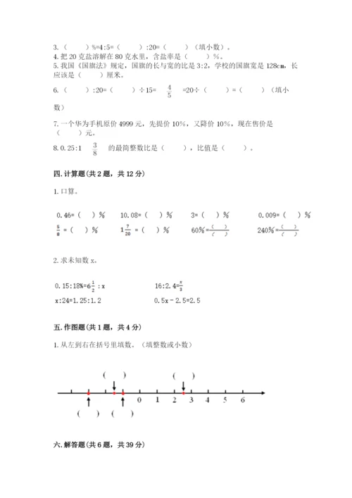 北师大版小学六年级下册数学期末检测试题及参考答案【巩固】.docx