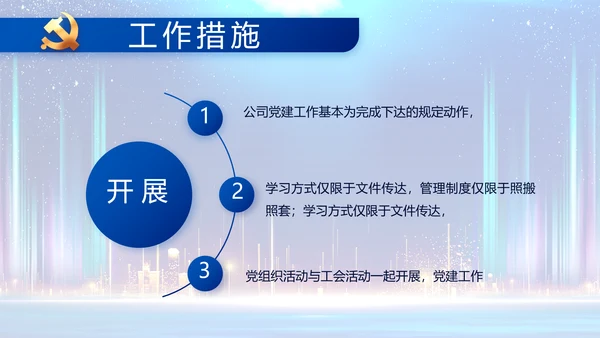 蓝色大气党建党支部年终工作总结PPT动态模板