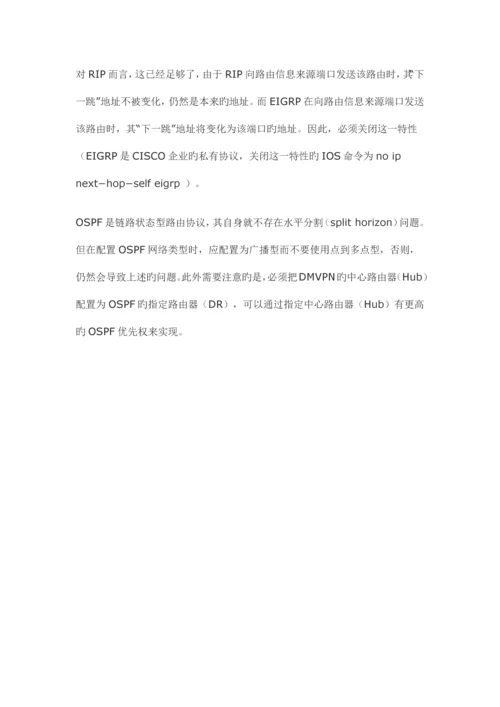 Cisco-DMVPN技术原理0.docx