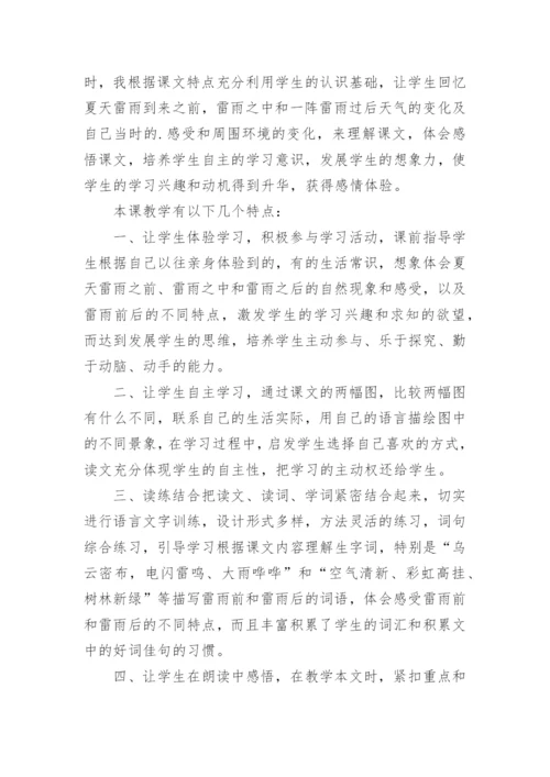 《雷雨》教学反思 篇1.docx