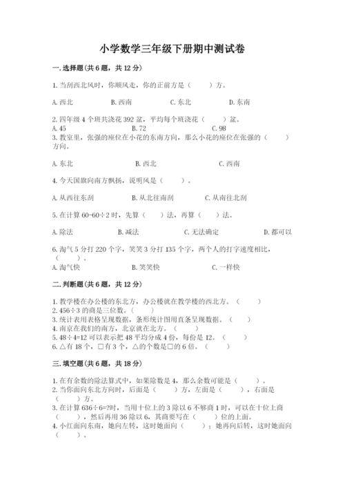 小学数学三年级下册期中测试卷含完整答案（有一套）.docx