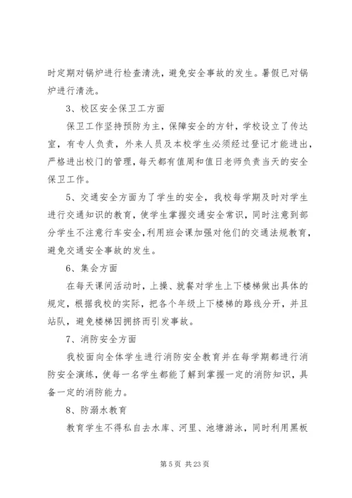 学校安全工作自查报告及整改措施.docx