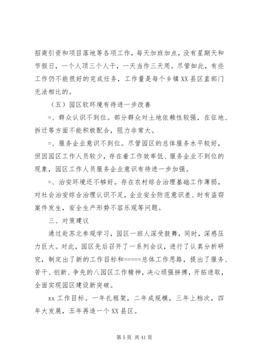 园区建设调研报告4篇.docx