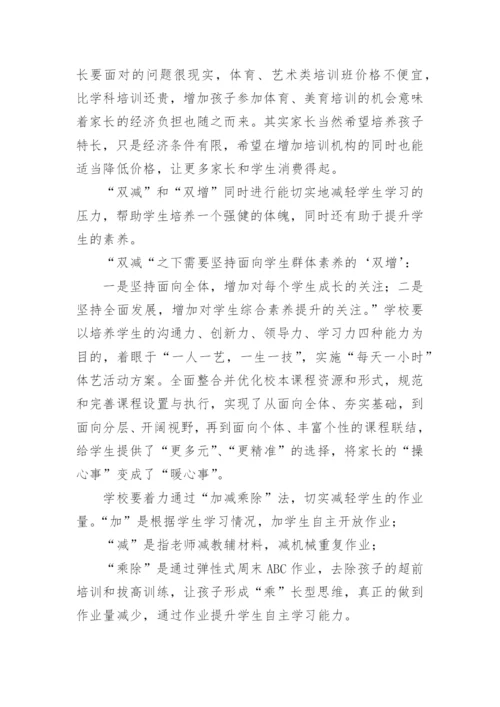 小学双减背景下作业优化设计总结.docx