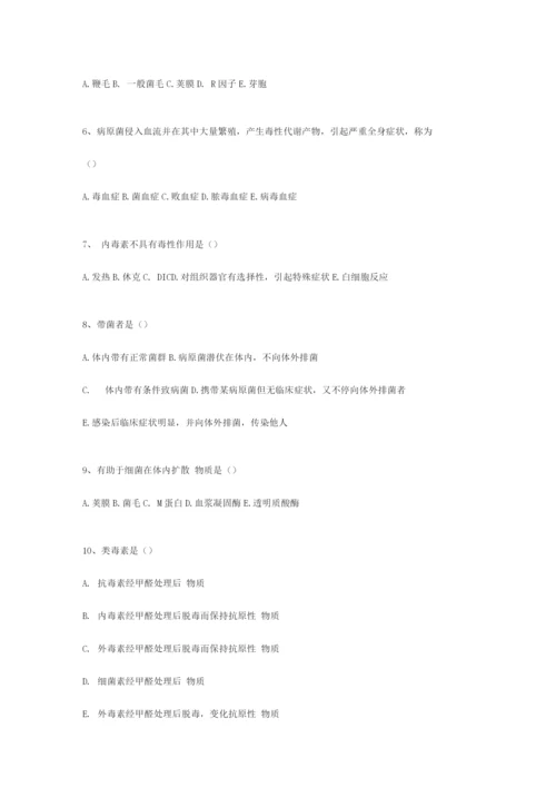 2023年微生物学与免疫学A型选择题库.docx