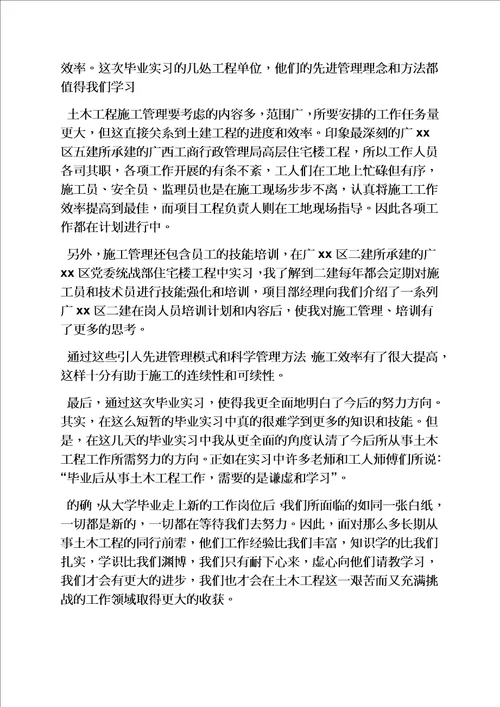 工作总结之土木实习总结报告