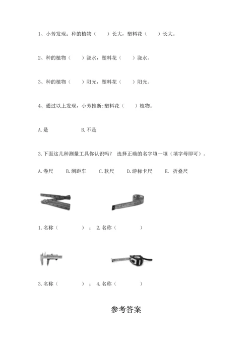 教科版一年级上册科学期末测试卷新版.docx