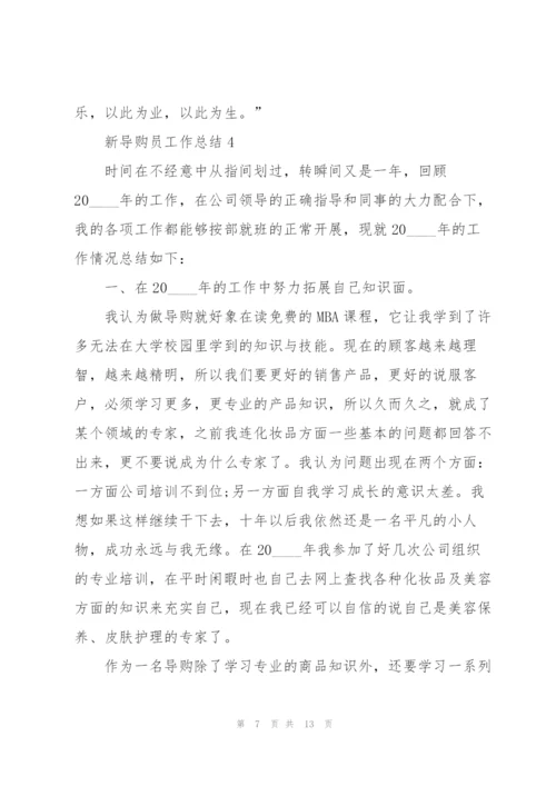 新导购员下半年工作总结5篇.docx