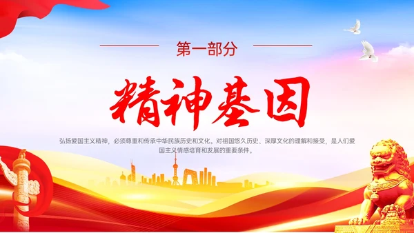 红色党政风蓝天绸带狮子弘扬爱国主义精神讲座ppt
