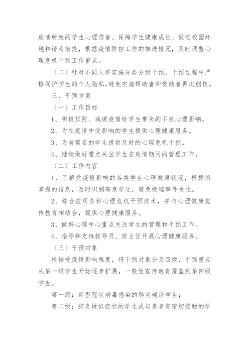 学生心理疏导教育方案.docx