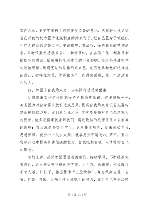 纪律教育学习月活动心得体会 (16).docx