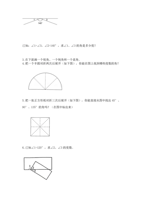 人教版四年级上册数学第三单元《角的度量》测试卷含完整答案（考点梳理）.docx