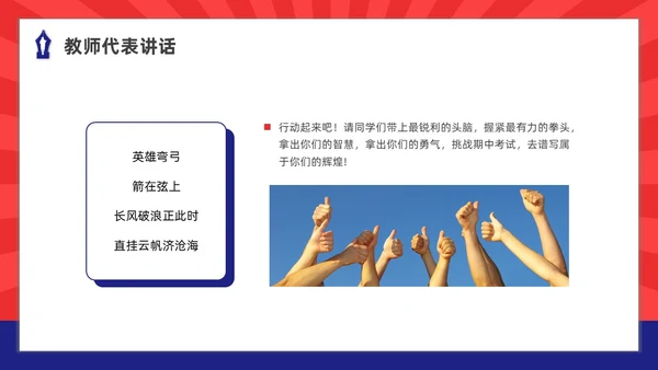 红蓝色水彩简约商务期中考试动员大会PPT课件