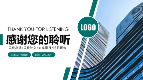中国农业银行工作总结计划汇报PPT模板