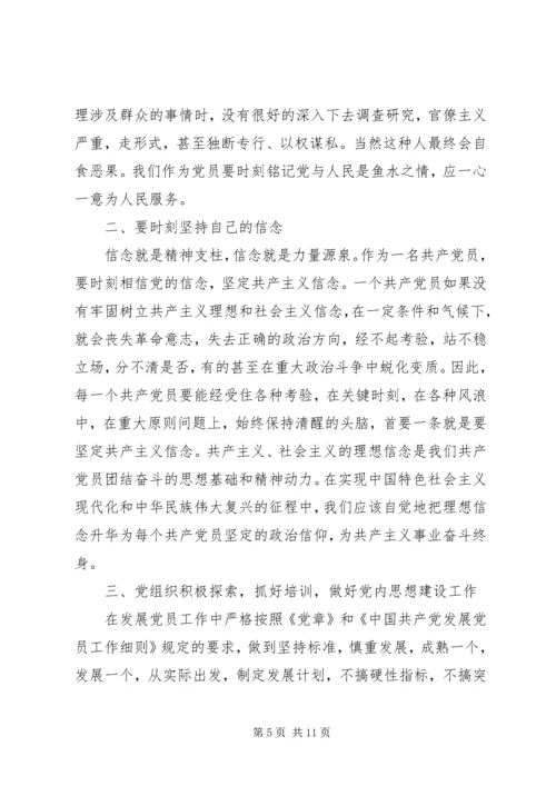 学习发展党员工作细则心得体会.docx
