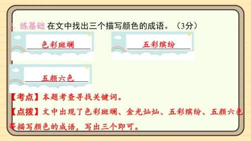 统编版语文二年级上册主题六　自然风光 阅读与写作指导课件
