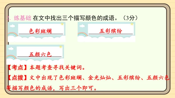 统编版语文二年级上册主题六　自然风光 阅读与写作指导课件