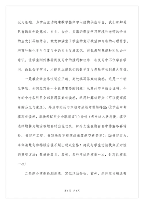 2022中考研讨会心得体会.docx