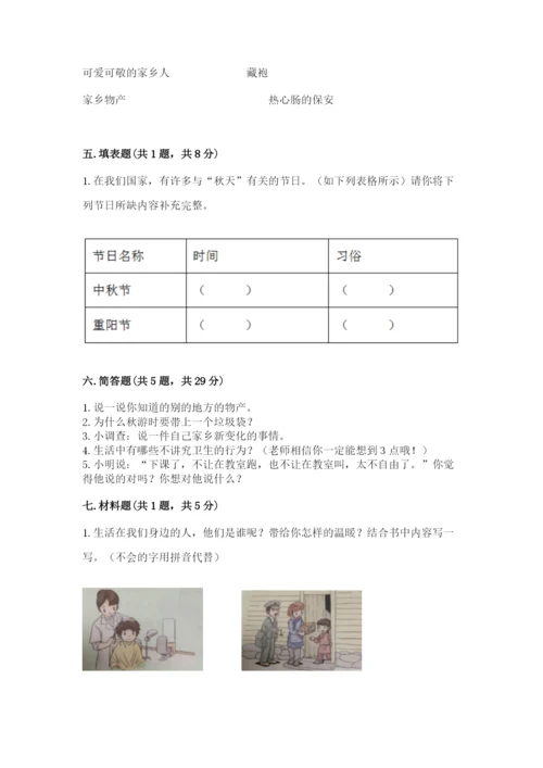 部编版二年级上册道德与法治期末测试卷附参考答案（研优卷）.docx