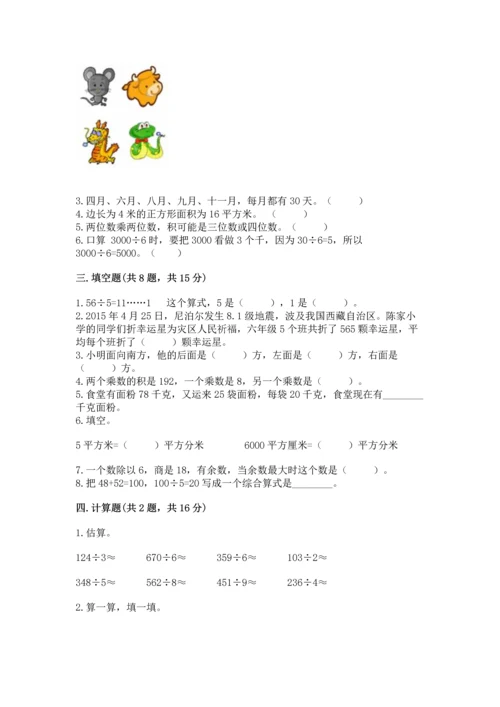 小学三年级下册数学期末测试卷（名校卷）word版.docx