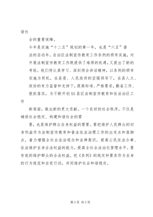 学习《新疆维吾尔自治区法制宣传教育条例》心得 (2).docx