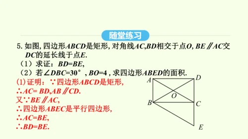 18.2.1第1课时矩形的性质课件（共29张PPT） 2025年春人教版数学八年级下册