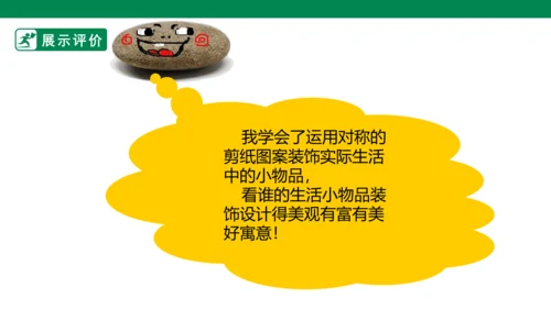 第六课《巧用对称形》课件