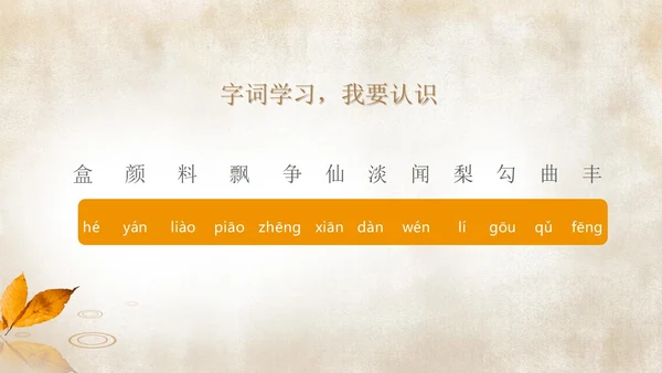 简约语文三年级《秋天的雨》课件PPT模板