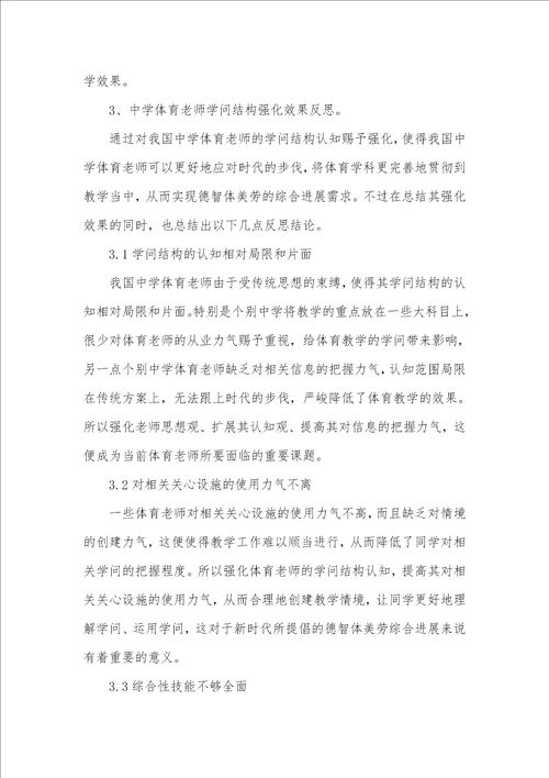 强化中学体育教师知识结构认知对策