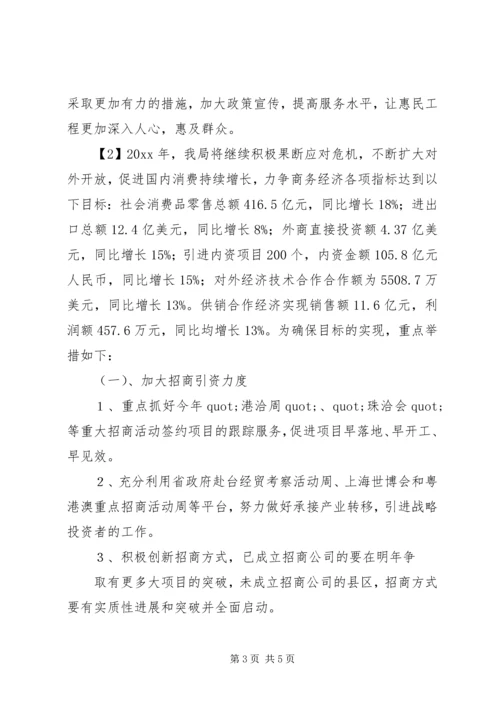 有关商务部年度工作计划 (2).docx