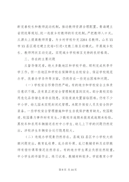 学校校园欺凌专项治理自查报告.docx