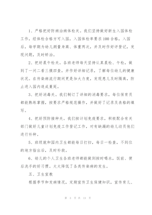 幼儿园卫生保健总结.docx
